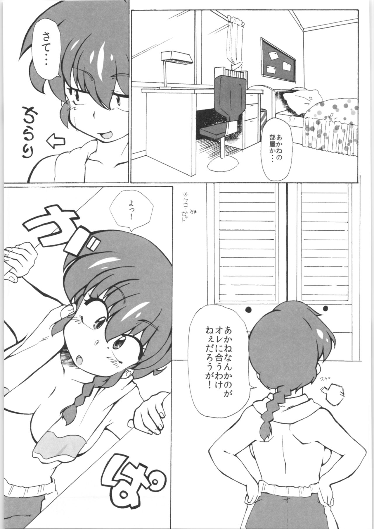 Zutto Mae kara Wo Ai Ni! page 6 full