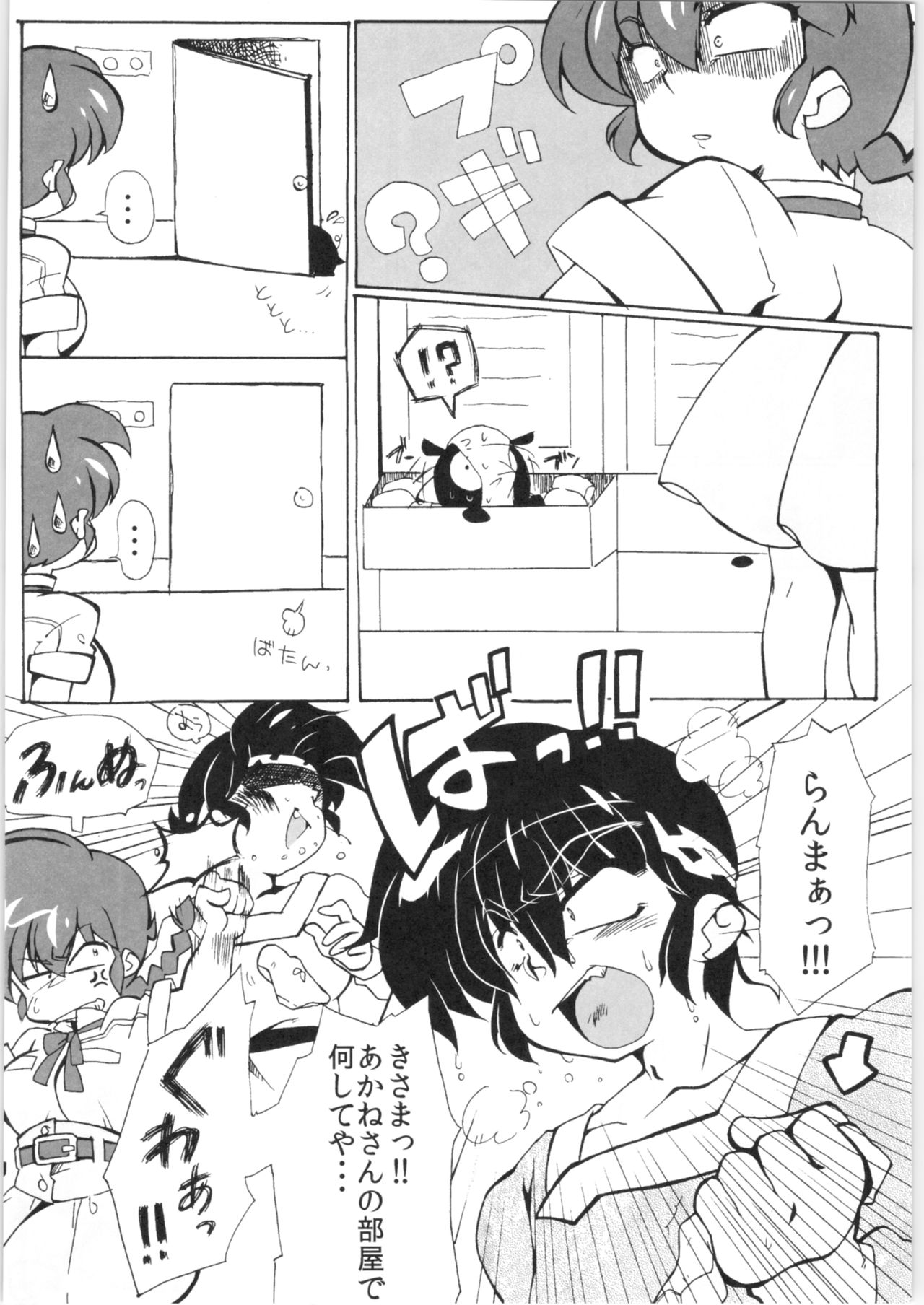 Zutto Mae kara Wo Ai Ni! page 9 full
