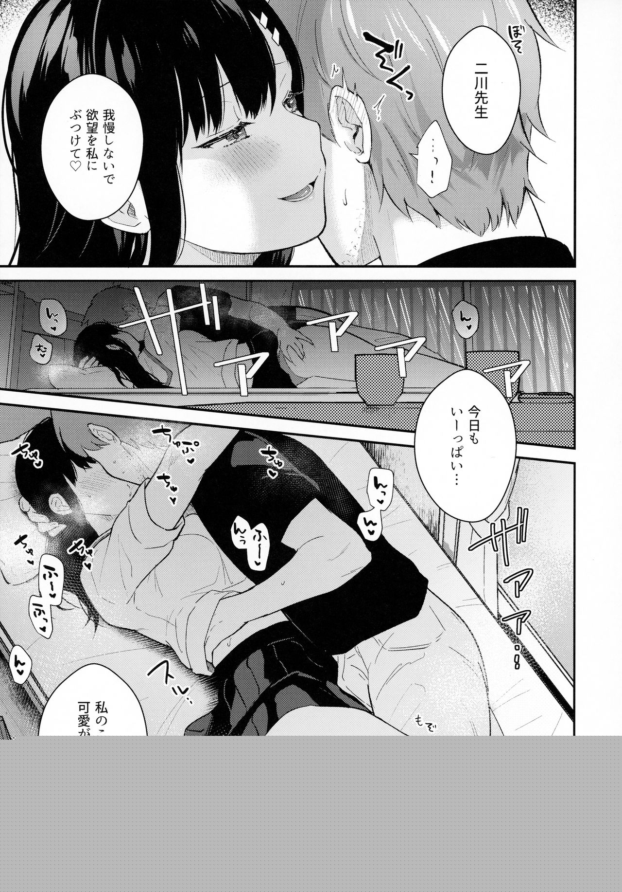 Tsuyu, Natsufuku, Apart nite page 10 full