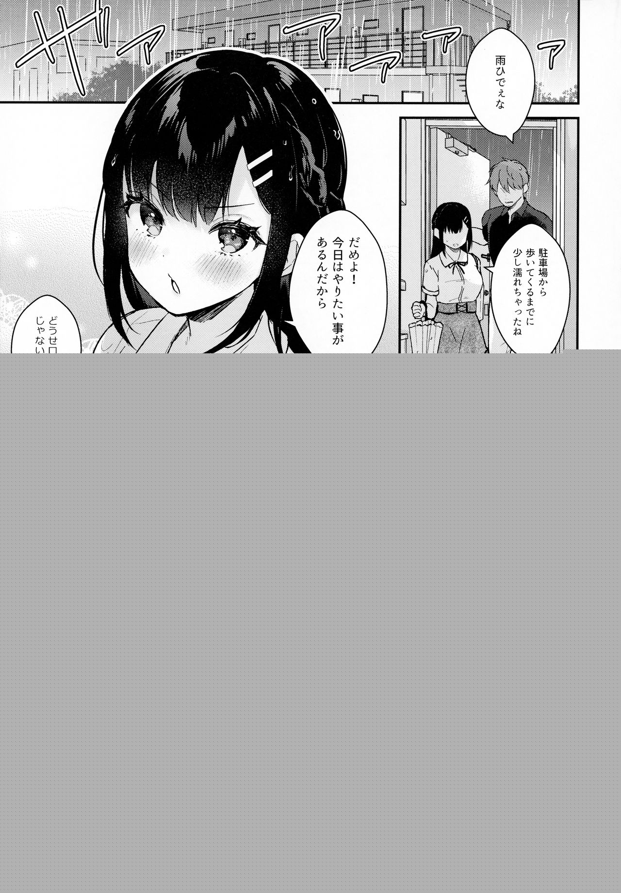 Tsuyu, Natsufuku, Apart nite page 4 full