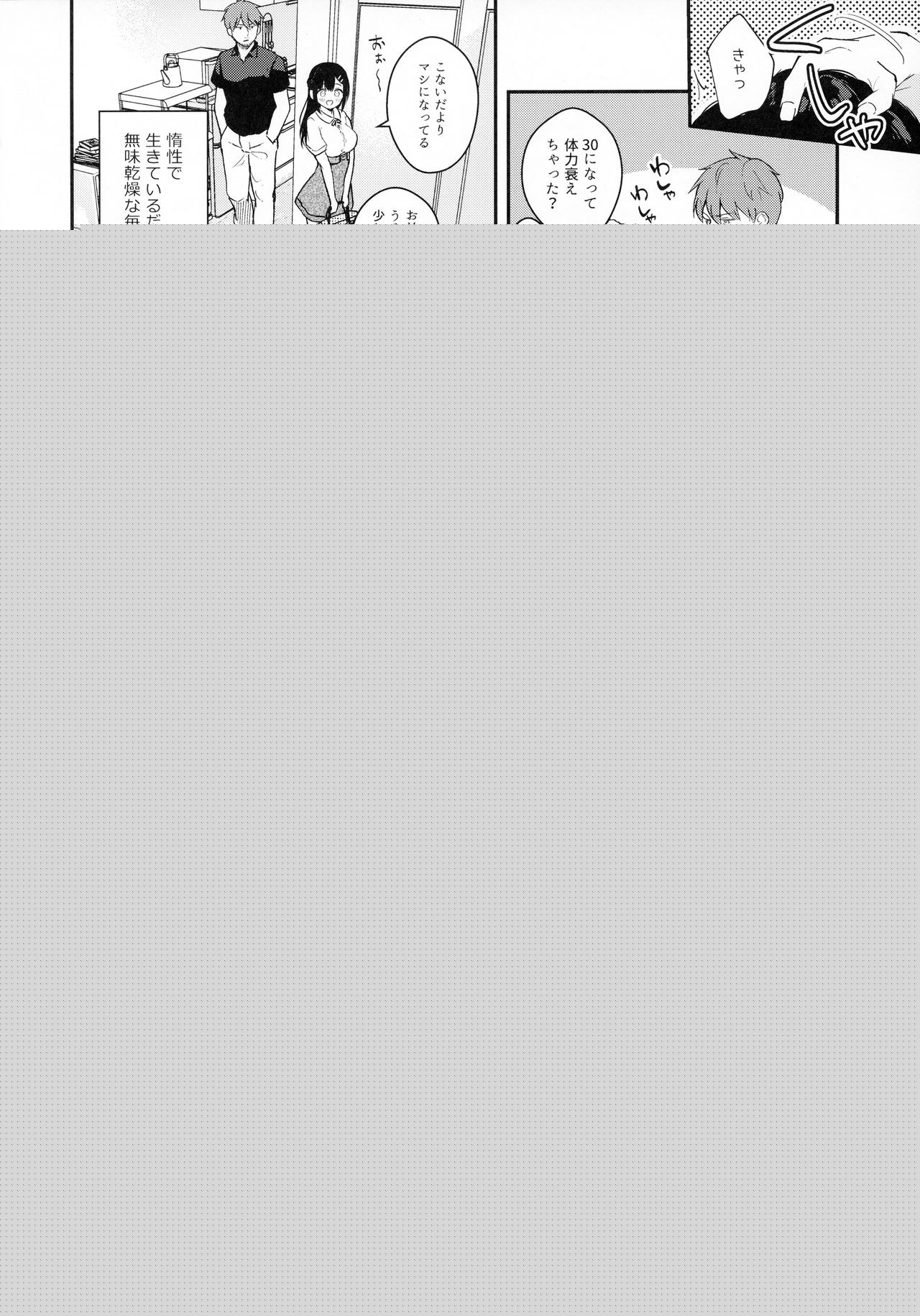 Tsuyu, Natsufuku, Apart nite page 5 full