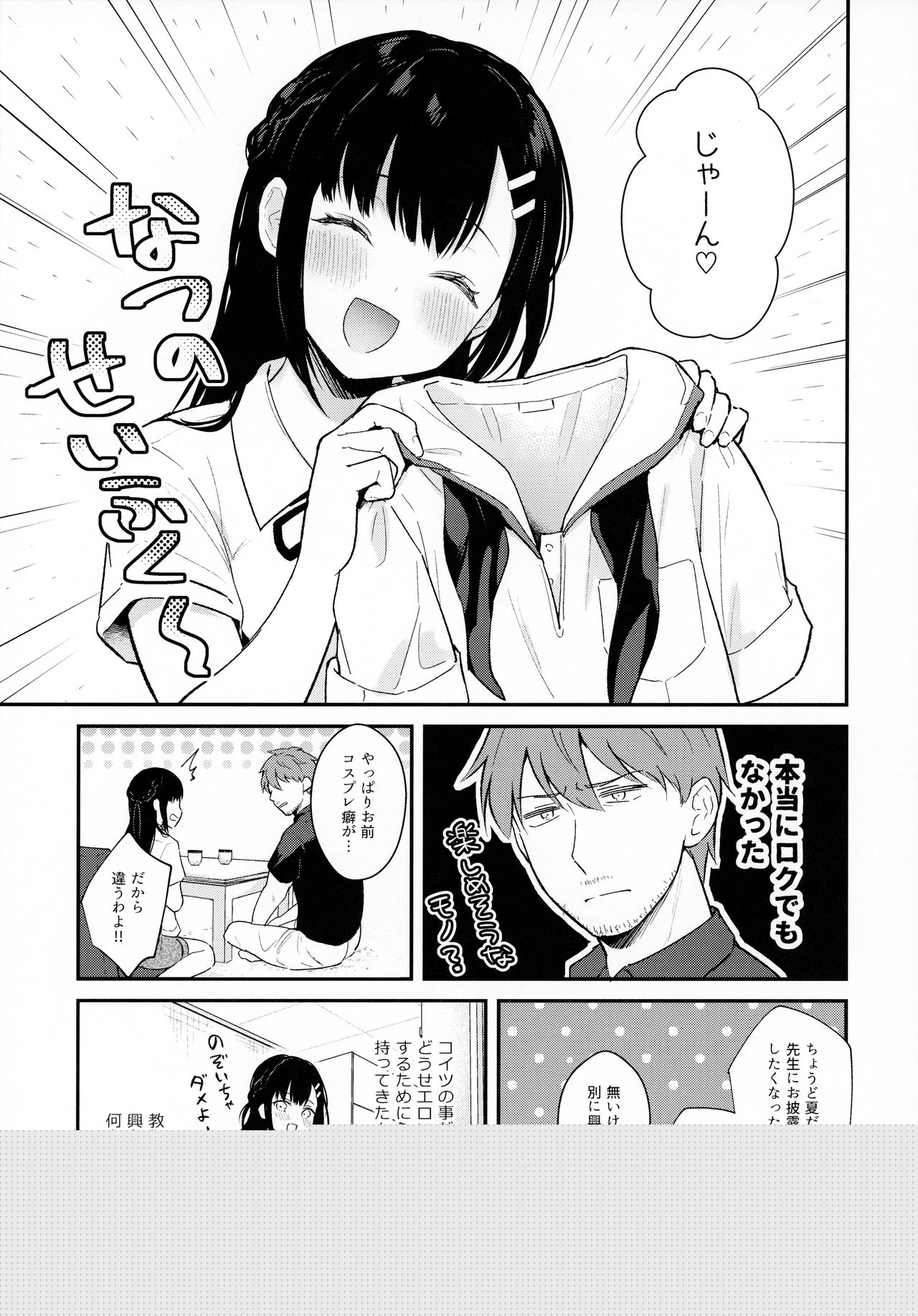 Tsuyu, Natsufuku, Apart nite page 6 full