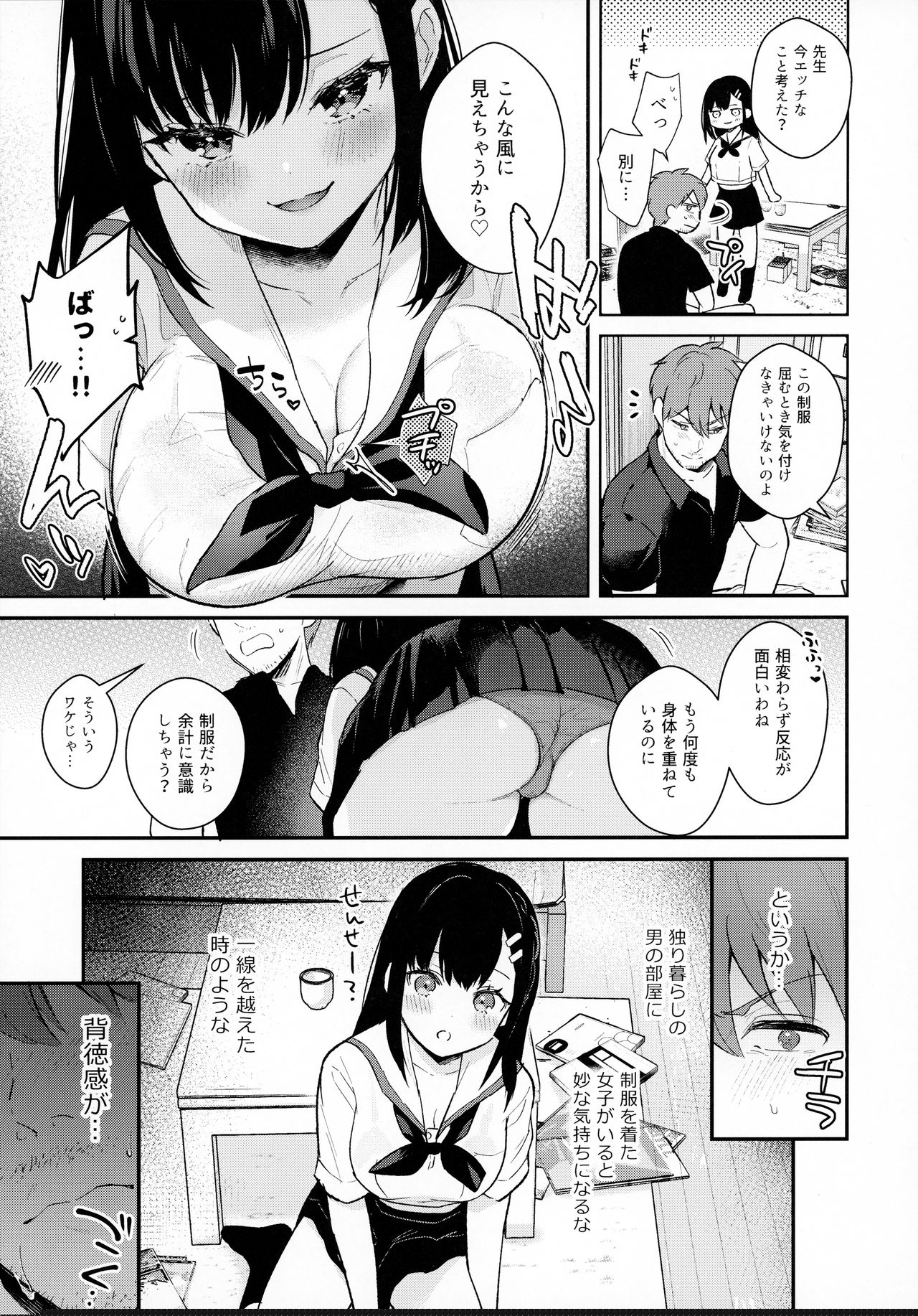 Tsuyu, Natsufuku, Apart nite page 8 full