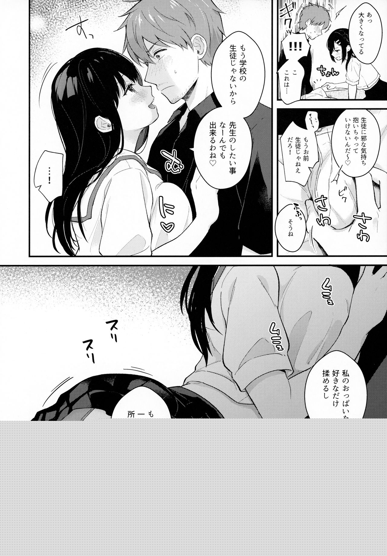 Tsuyu, Natsufuku, Apart nite page 9 full