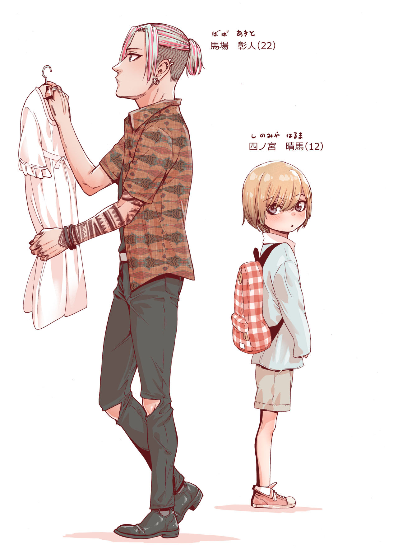 Boku o Motto Kawaiku shite page 3 full