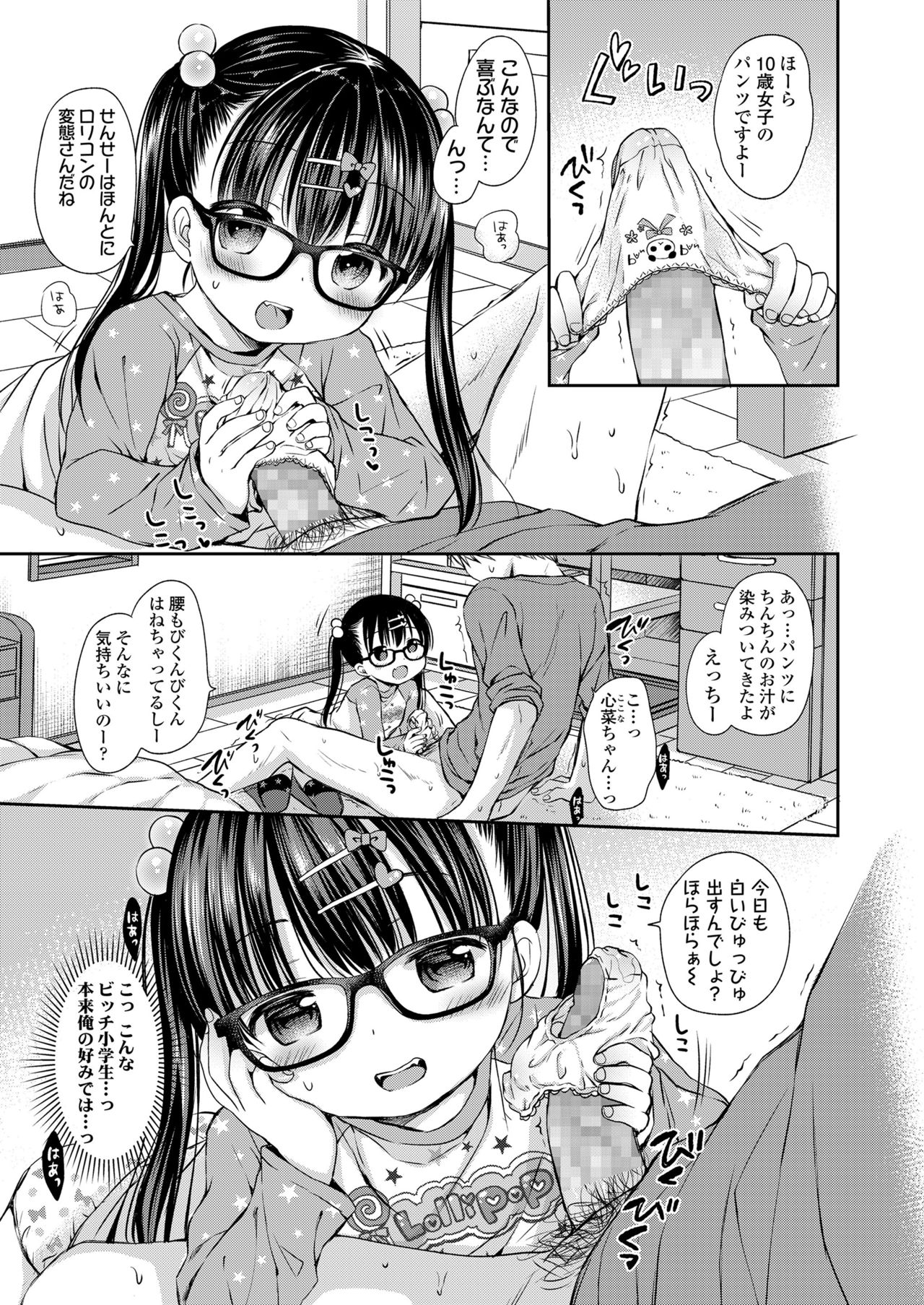 Otona Mitai ni Suki ni Shite ne - Don't treat me as a child page 3 full