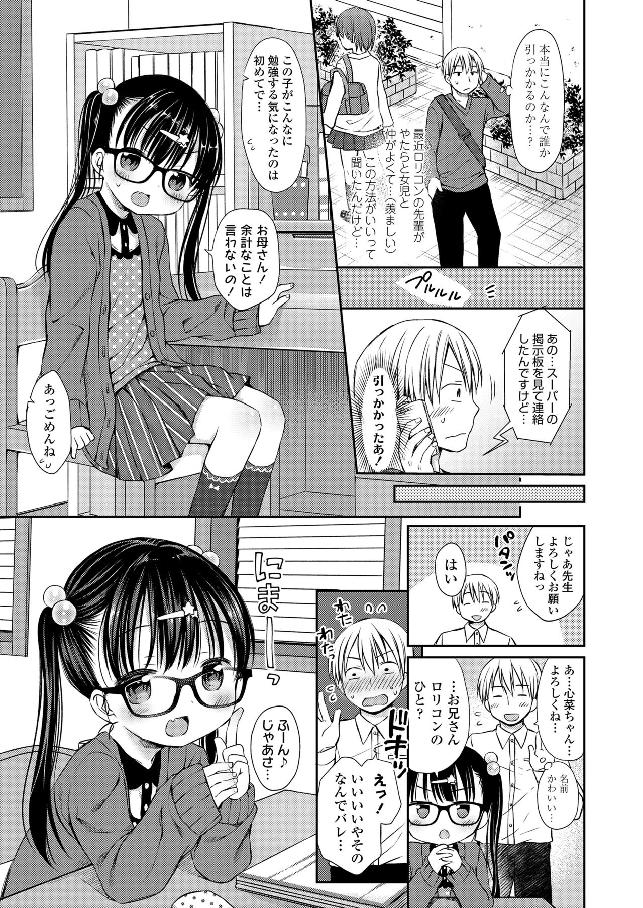 Otona Mitai ni Suki ni Shite ne - Don't treat me as a child page 5 full