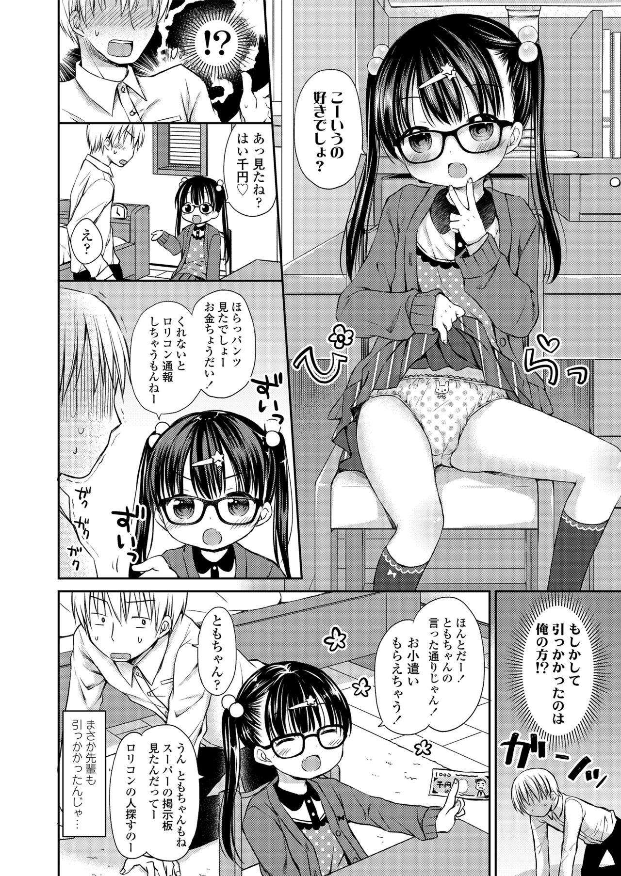 Otona Mitai ni Suki ni Shite ne - Don't treat me as a child page 6 full