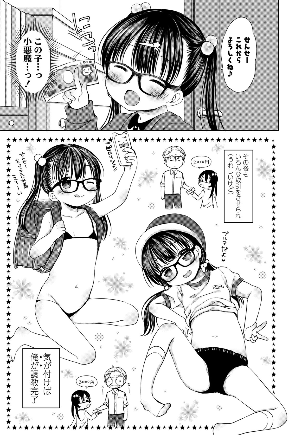 Otona Mitai ni Suki ni Shite ne - Don't treat me as a child page 7 full