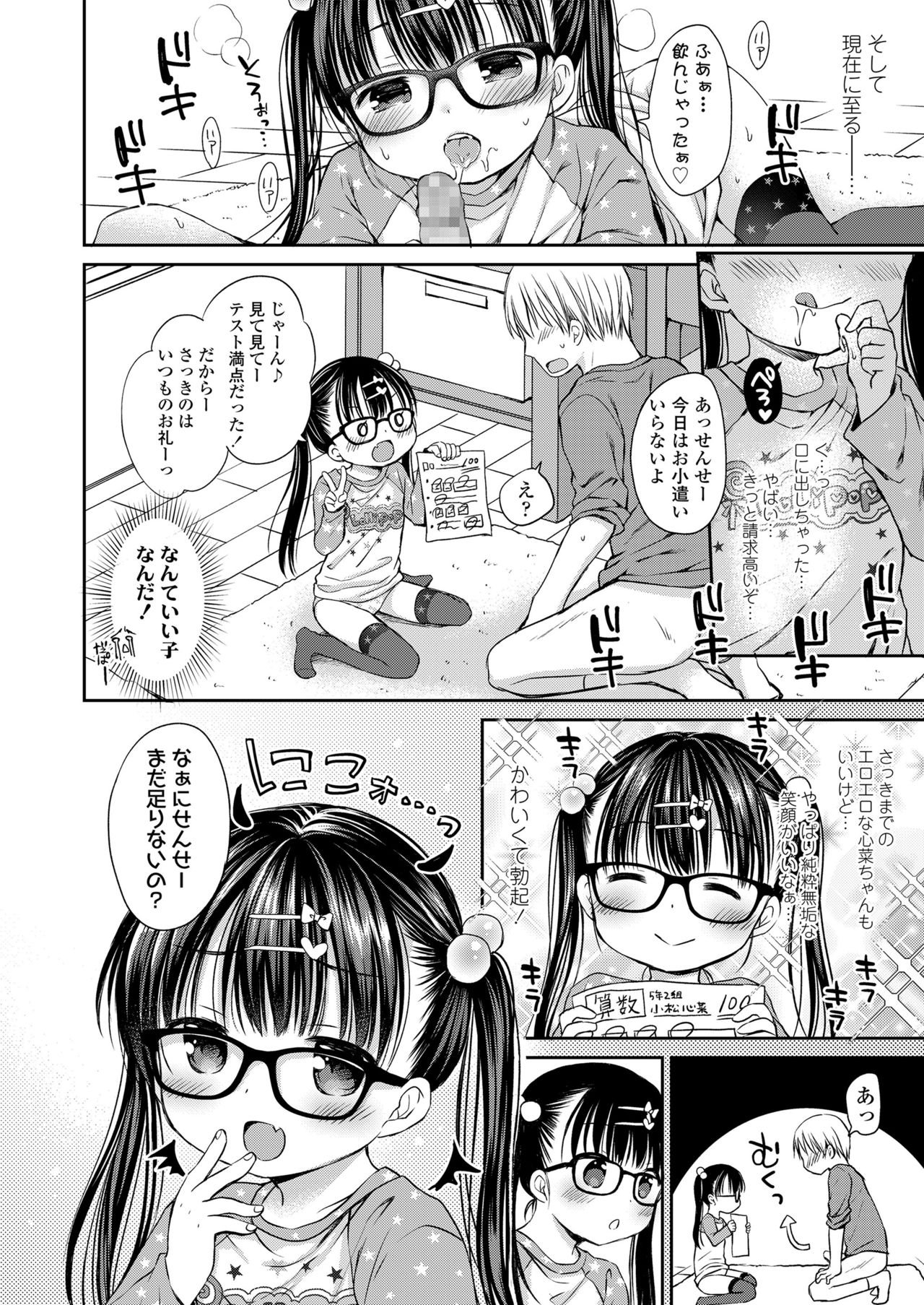 Otona Mitai ni Suki ni Shite ne - Don't treat me as a child page 8 full