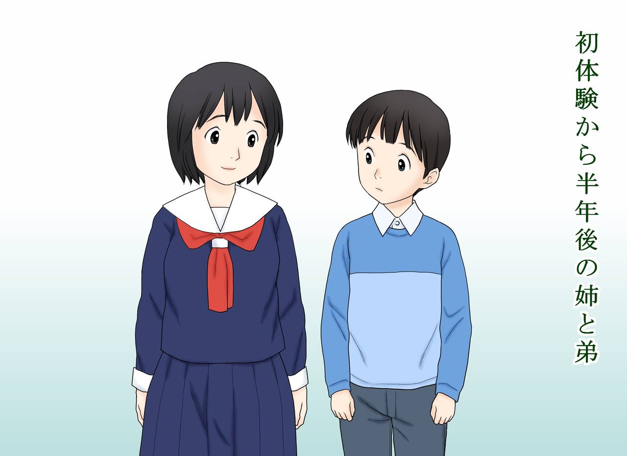 Seikoui o Oboete shimatta Ane to Otouto no Sonogo page 1 full