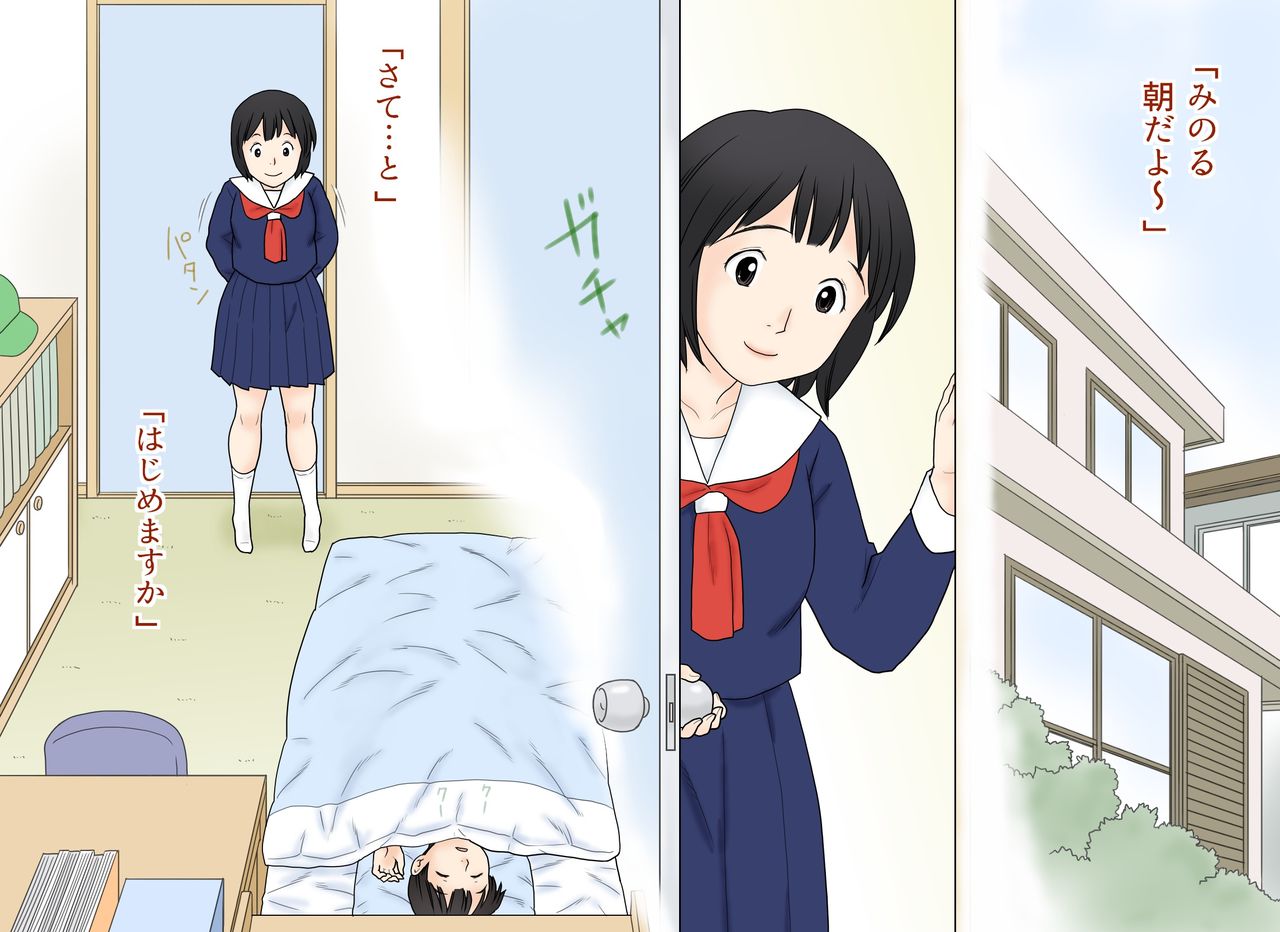 Seikoui o Oboete shimatta Ane to Otouto no Sonogo page 2 full