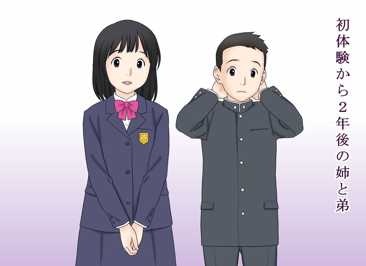 Seikoui o Oboete shimatta Ane to Otouto no Sonogo page 9 full