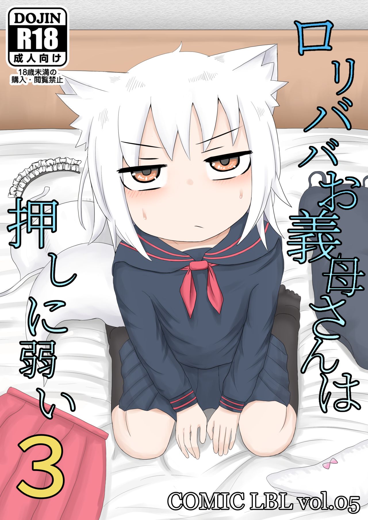 Loli Baba Okaa-san wa Oshi ni Yowai 3 page 1 full