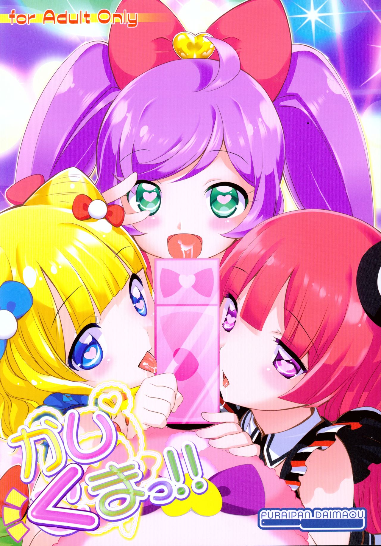 Kashikuma!! page 1 full