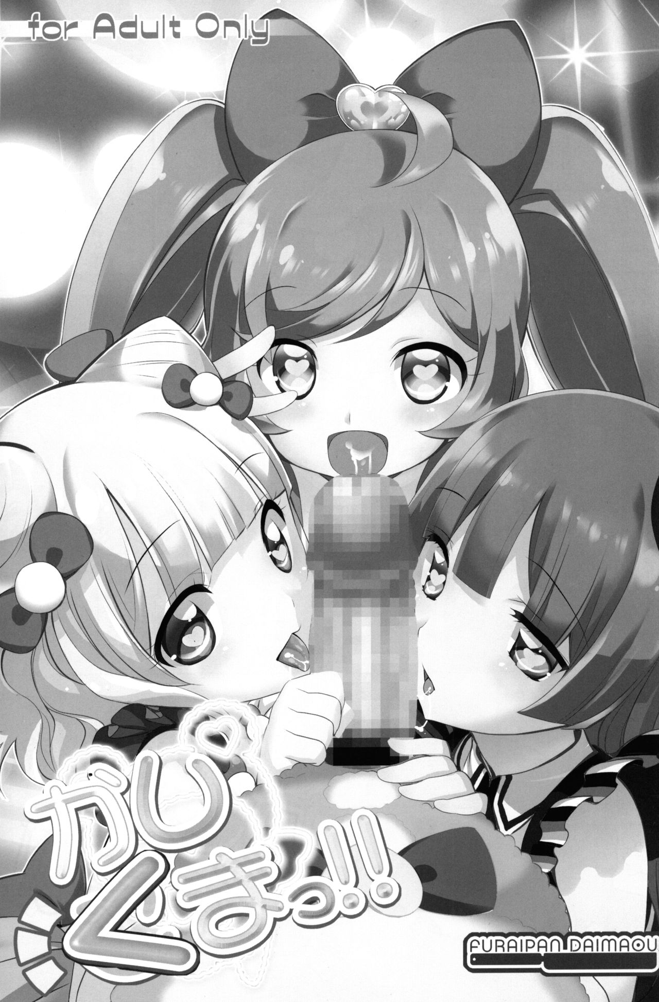 Kashikuma!! page 2 full