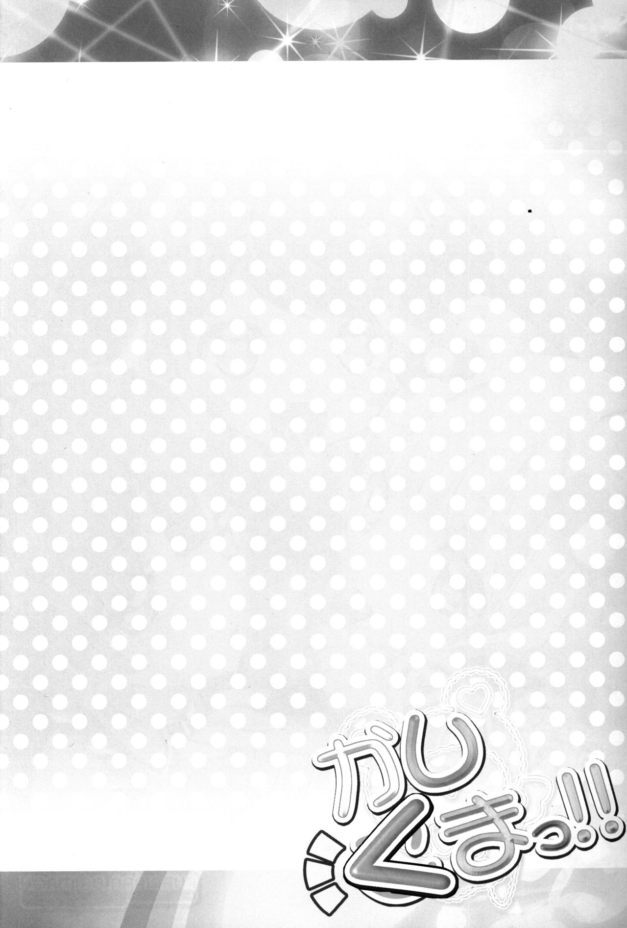 Kashikuma!! page 3 full