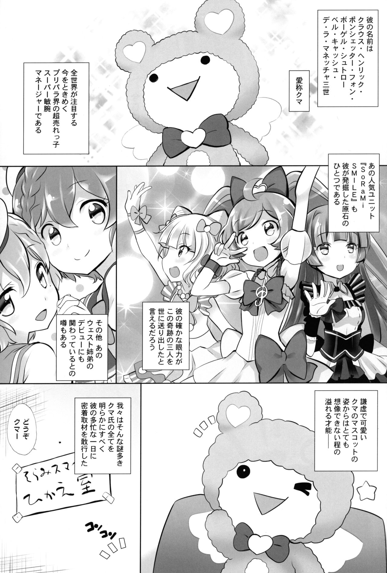 Kashikuma!! page 4 full