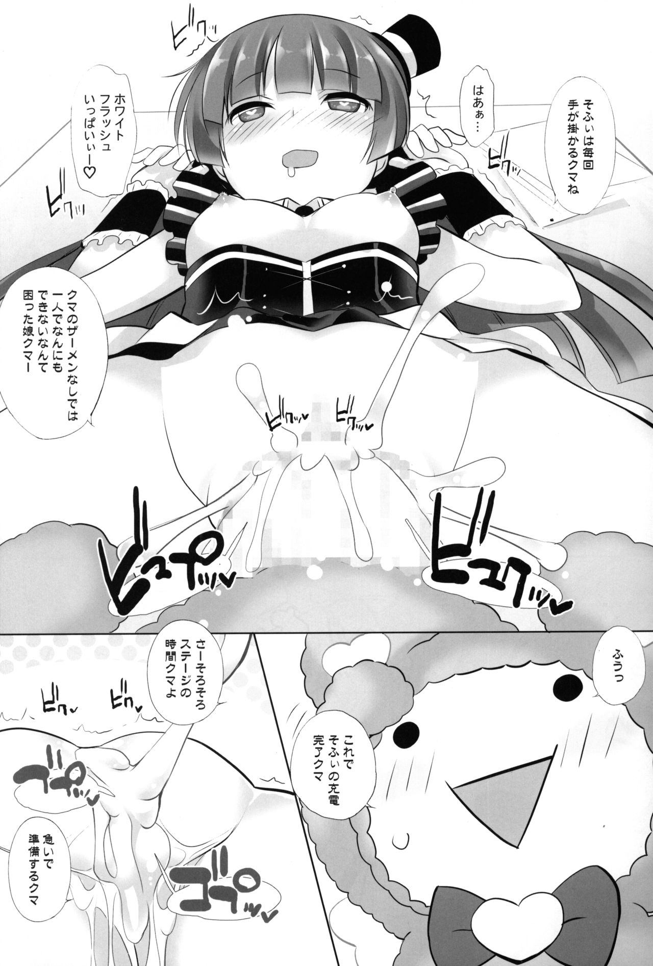 Kashikuma!! page 7 full