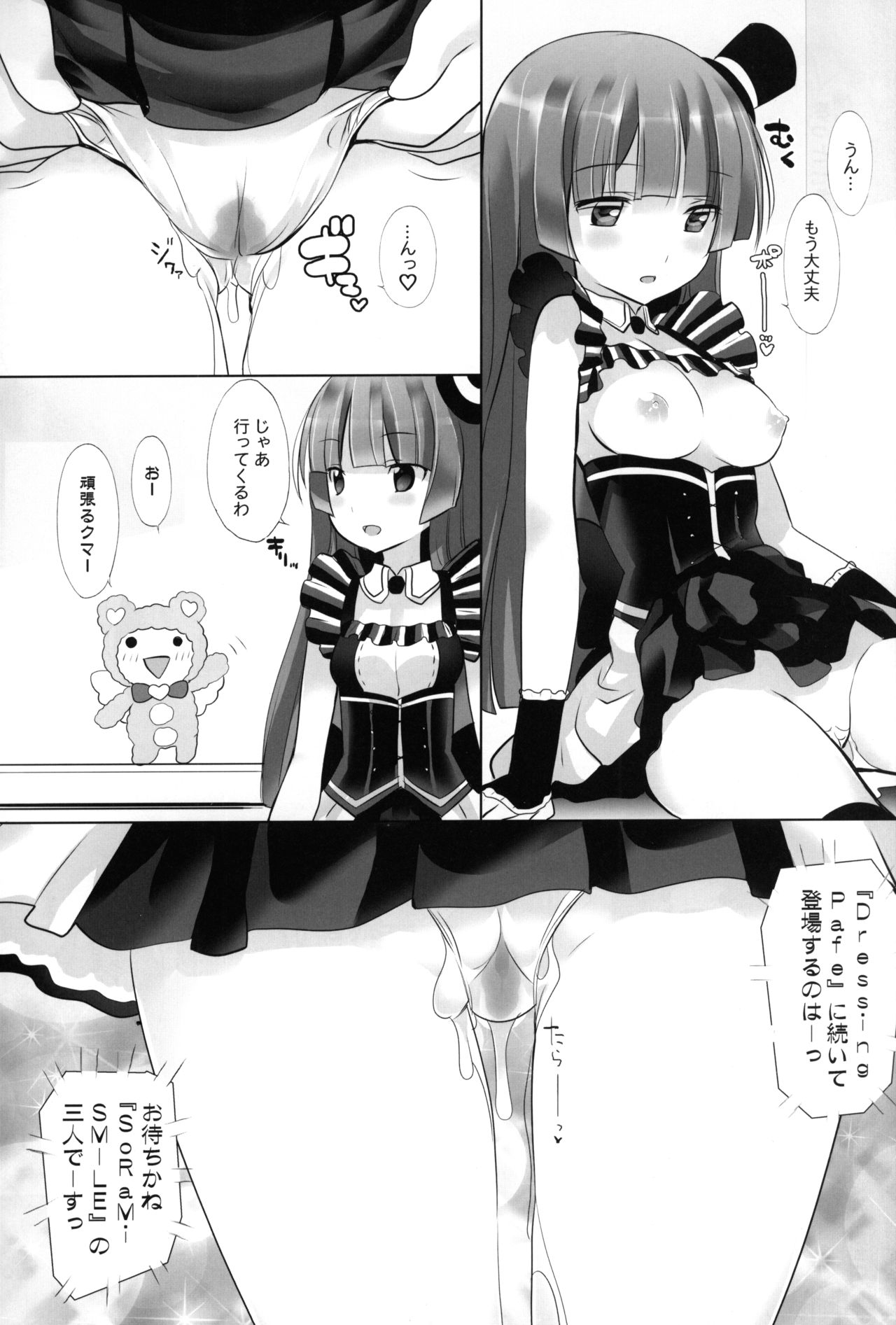 Kashikuma!! page 8 full