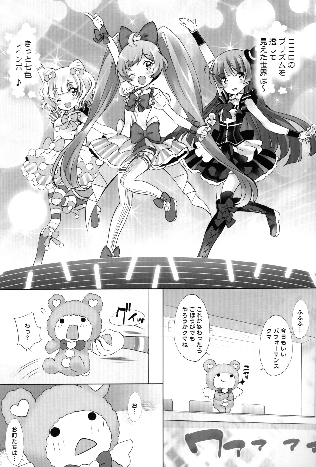 Kashikuma!! page 9 full