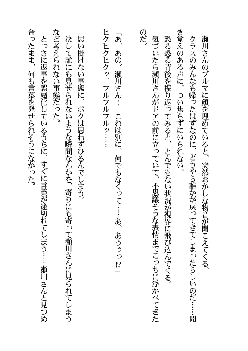 Sadist Kanojo ni Hentai Choukyou Saretai! page 4 full