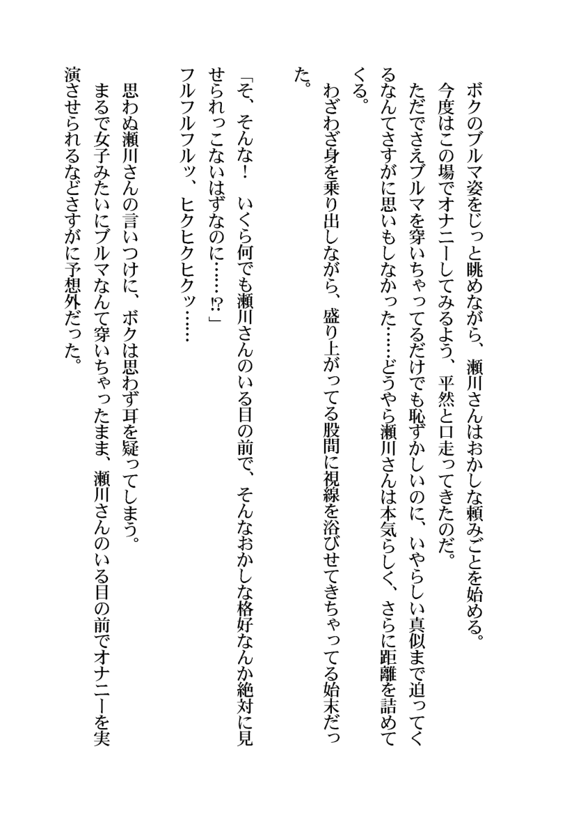 Sadist Kanojo ni Hentai Choukyou Saretai! page 8 full