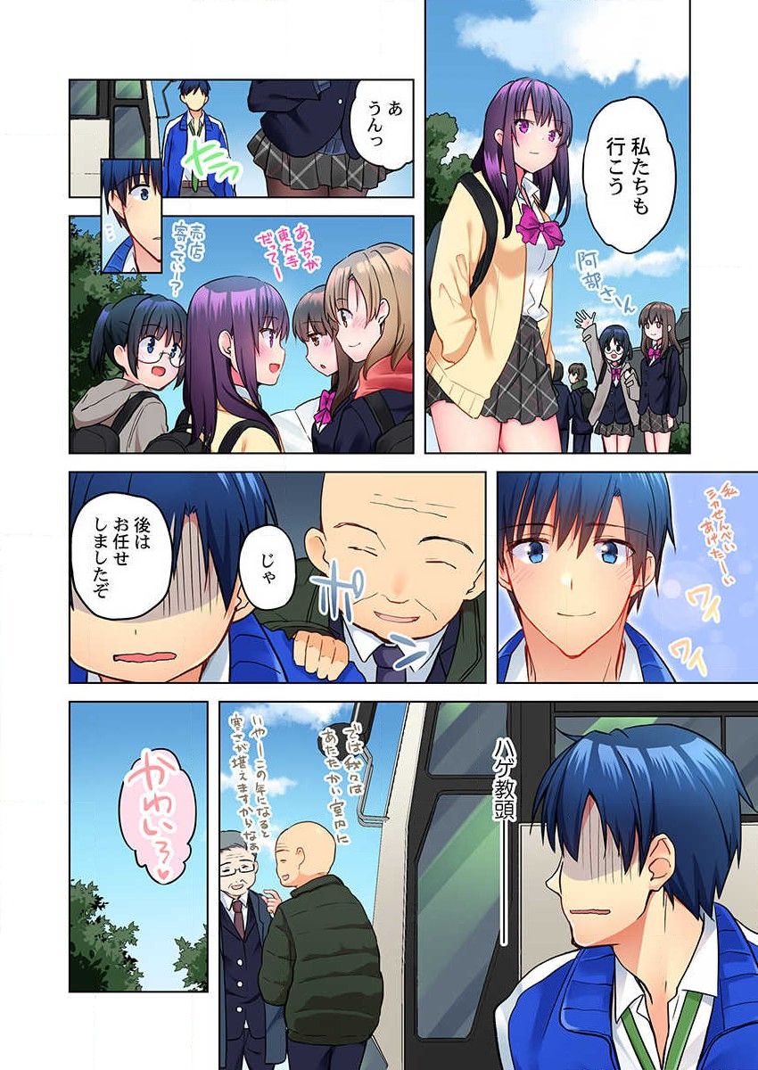 Mafuyu no Shukuchoku-shitsu de Asedaku Ecchi ~ Hokahoka Yutanpo JK Ikaga desu ka page 4 full