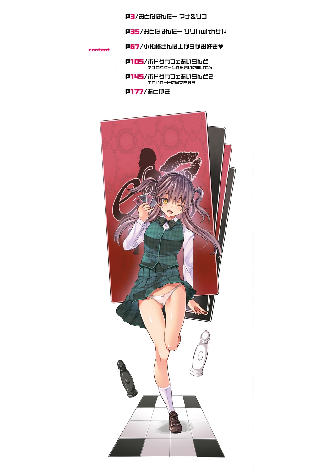 Sakusei Bitch Girls page 2 full