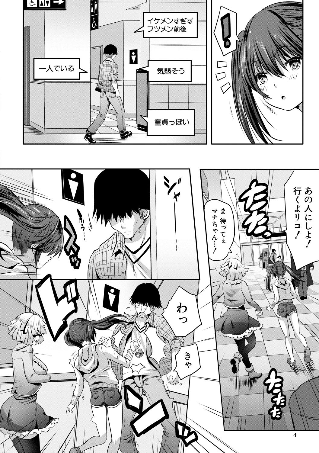 Sakusei Bitch Girls page 4 full