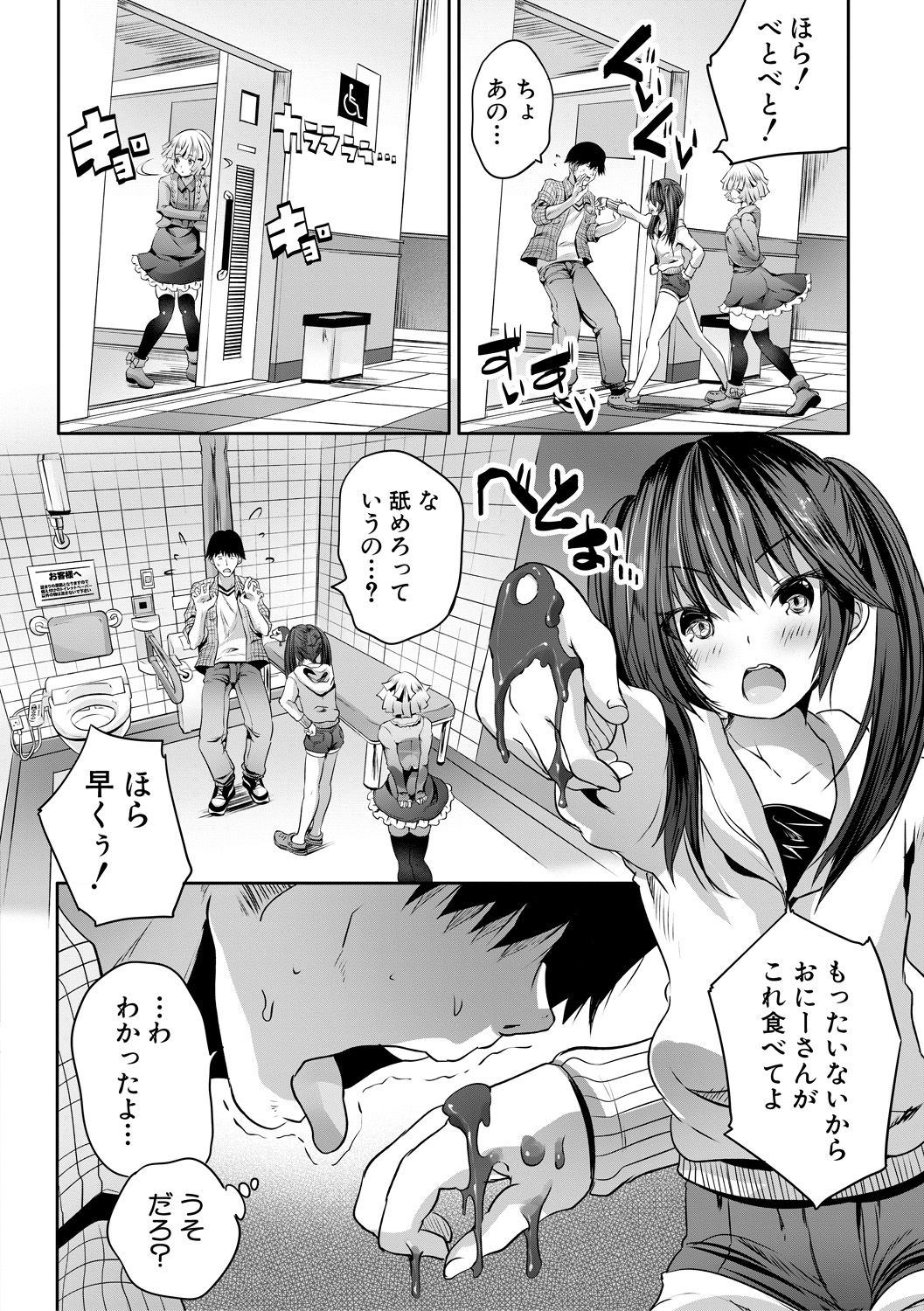 Sakusei Bitch Girls page 6 full