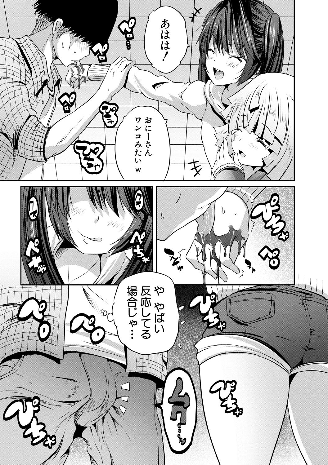 Sakusei Bitch Girls page 7 full