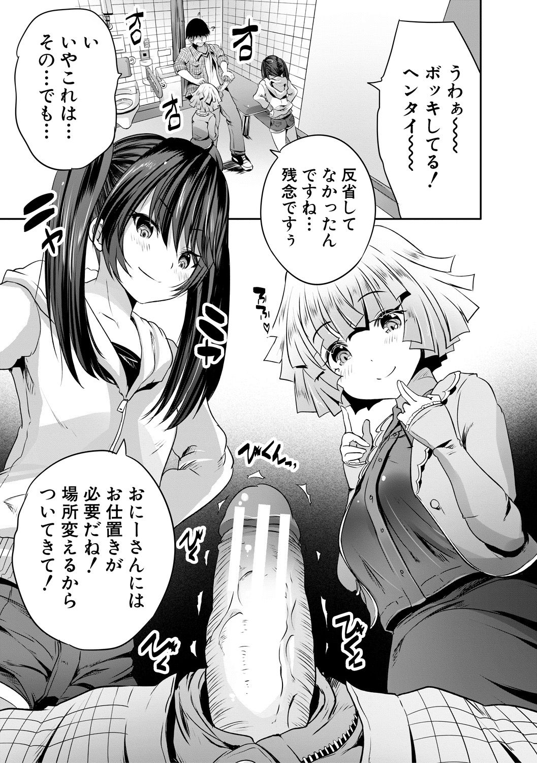 Sakusei Bitch Girls page 9 full