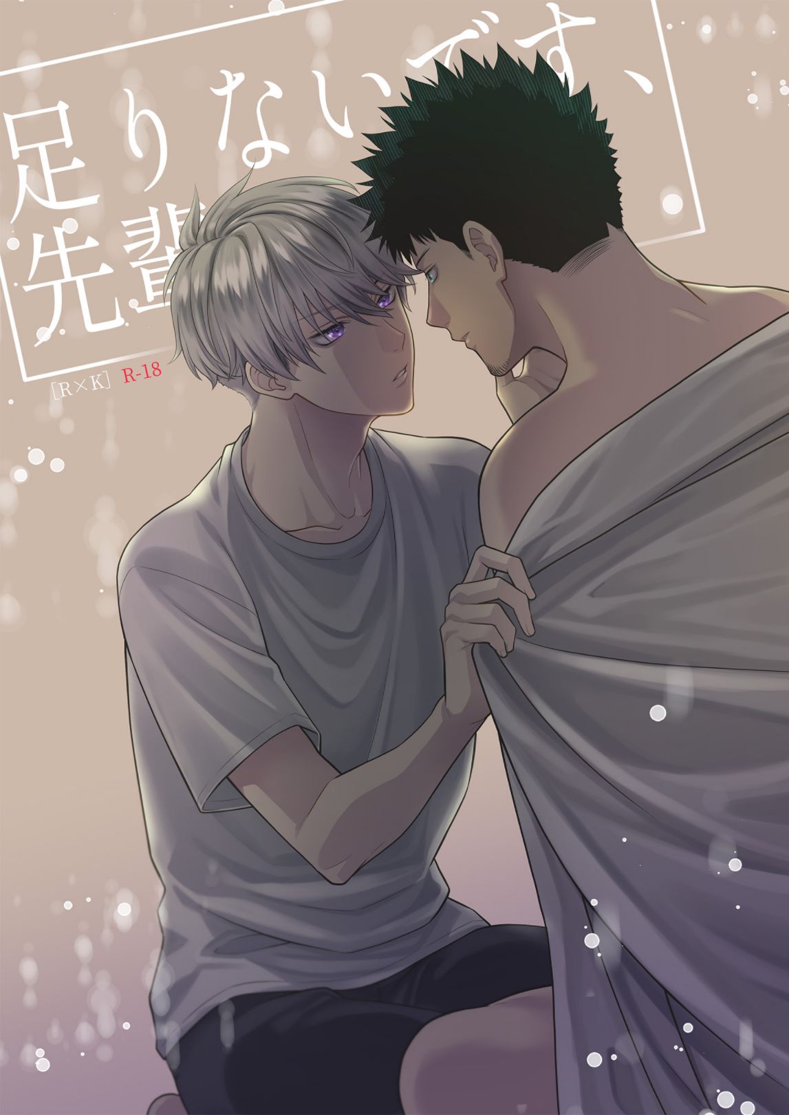 Tarinai desu, Senpai | It's not enough, Senpai page 1 full