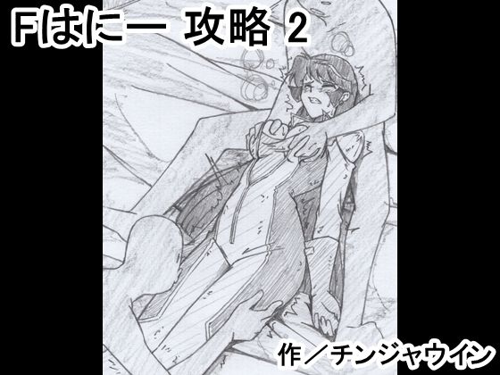 F Honey Kouryaku 2 page 1 full