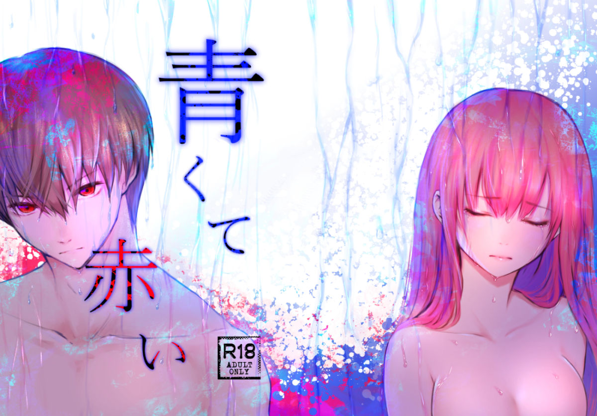 Aokute Akai page 1 full