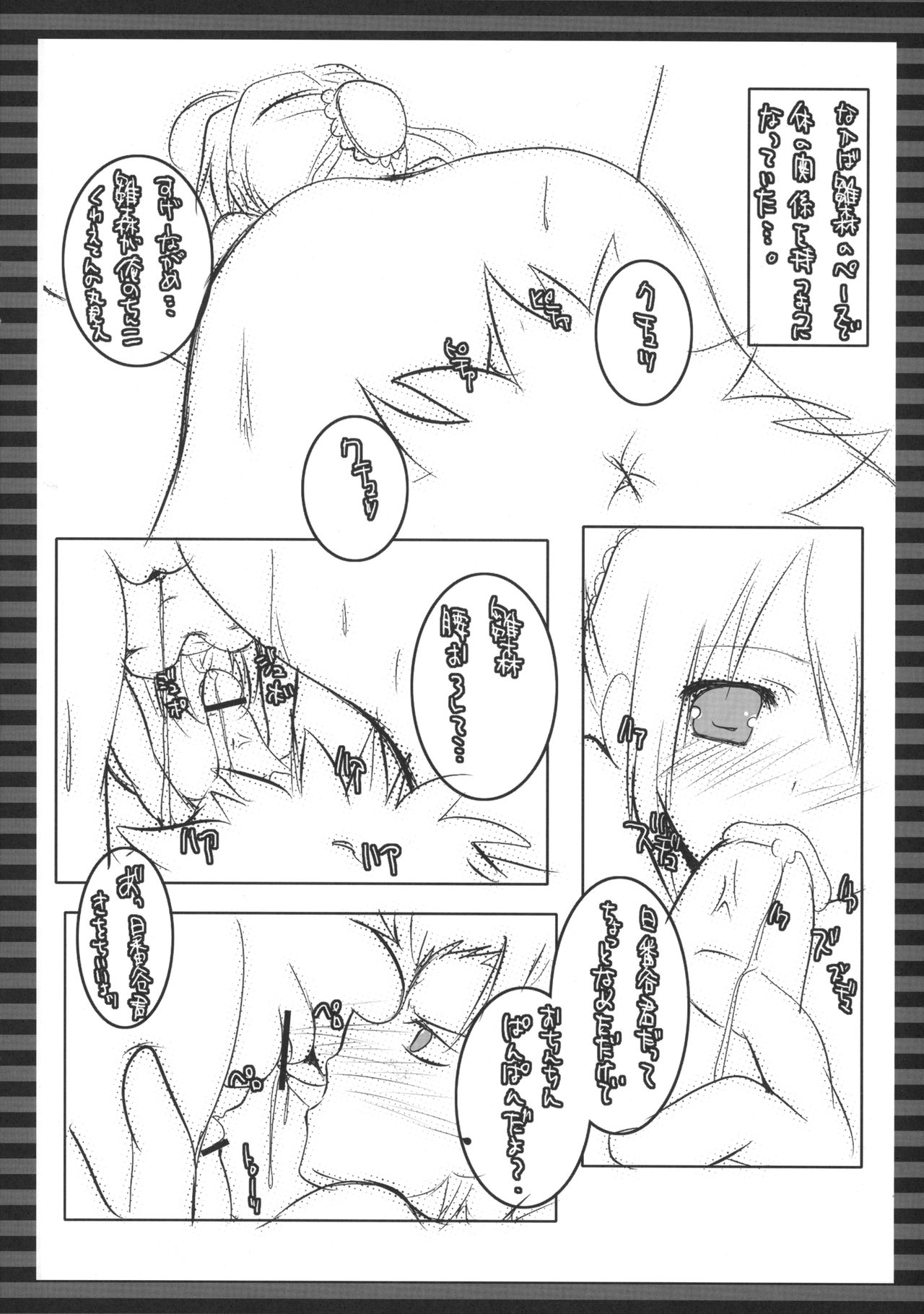 Momoiro Tennen Koubou page 5 full