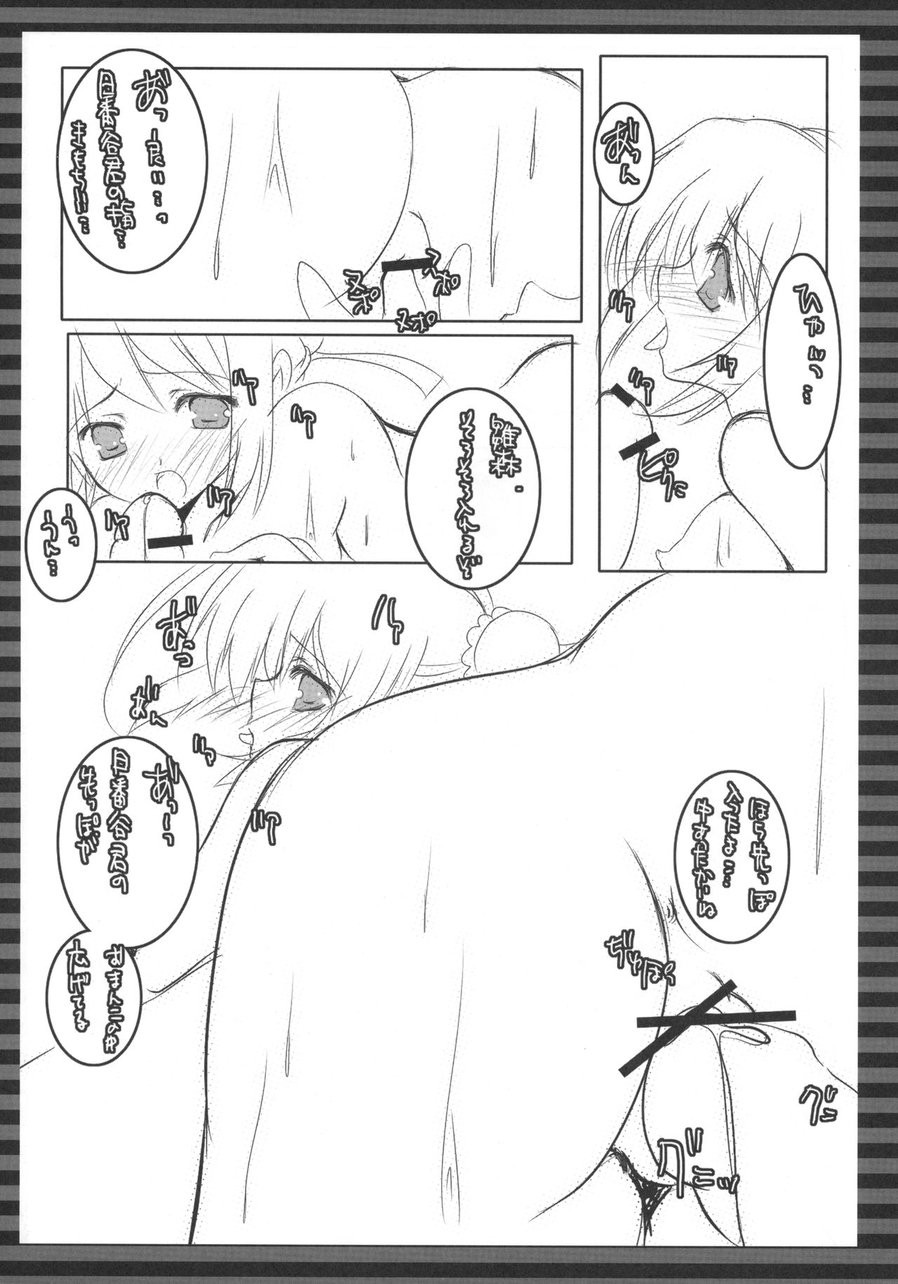 Momoiro Tennen Koubou page 6 full