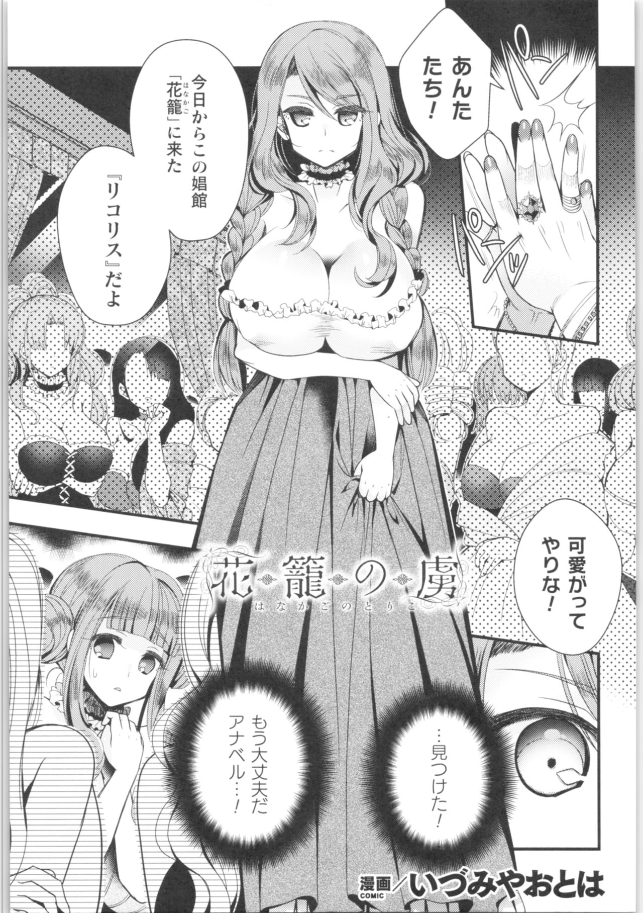 2D Comic Magazine TS Kyousei Shoufu Nyotaika Baishun de Hameiki Chuudoku! page 4 full