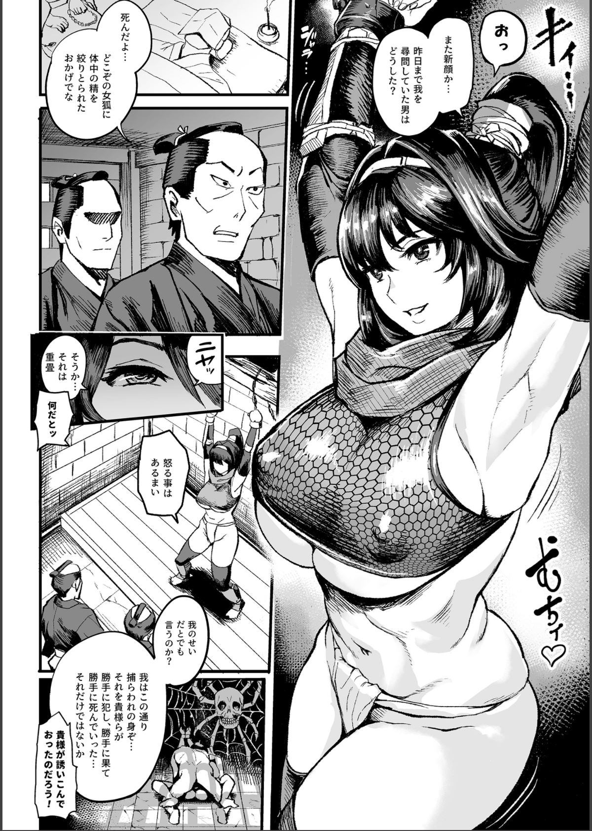 Kunoichi S no Bouchuu Sappou page 3 full