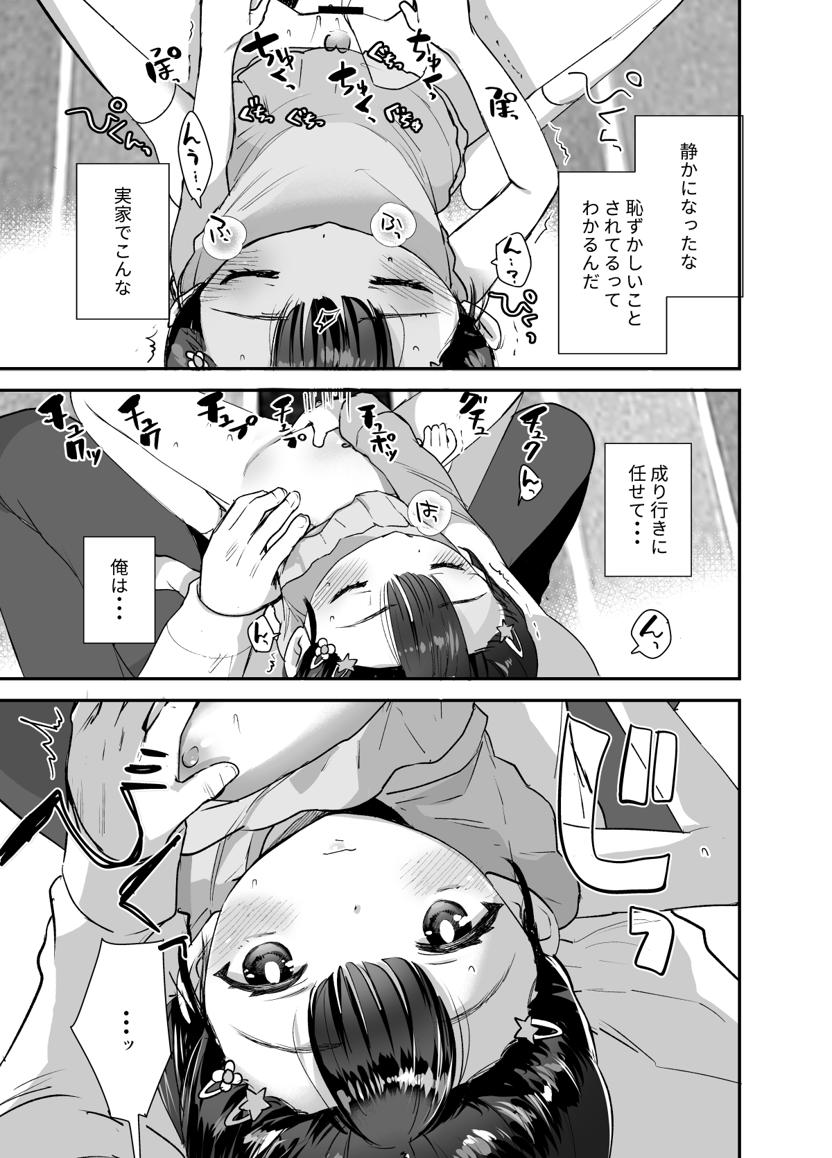 Omae ga Iru kara Kaeritaku Nakatta noni page 10 full