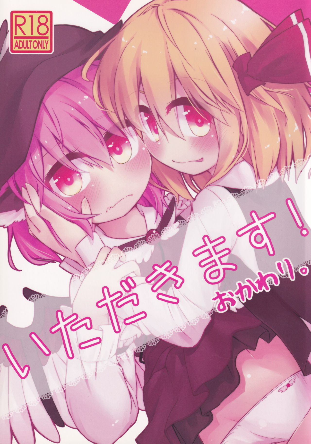 Itadakimasu! Okawari. page 1 full