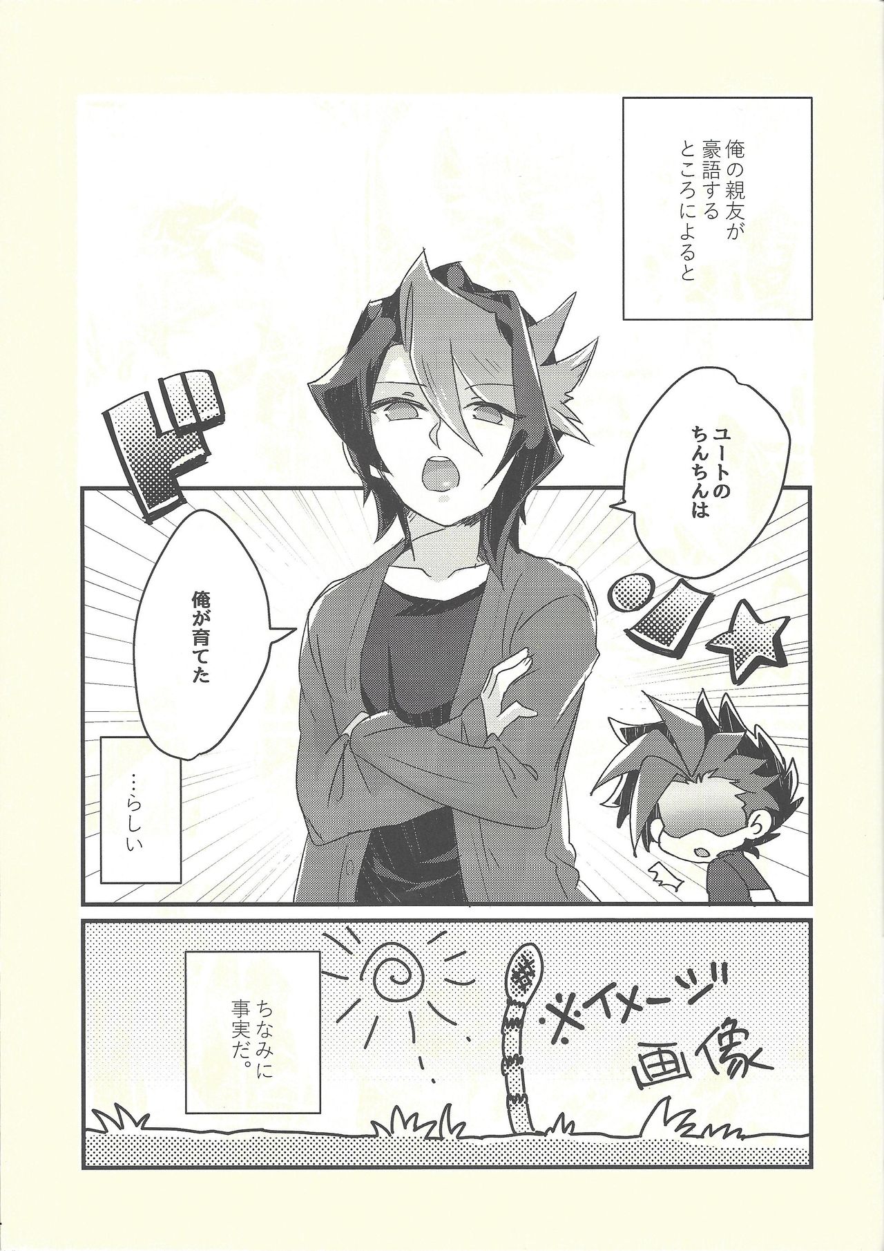 Shishunki no Yuuto-kun wa Shinyuu ni Chinchin Saretai!! page 2 full