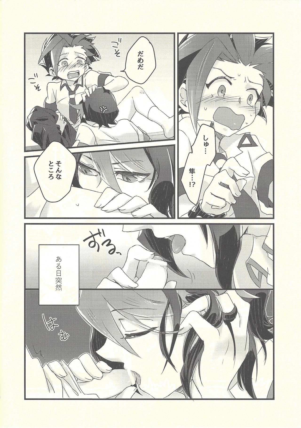 Shishunki no Yuuto-kun wa Shinyuu ni Chinchin Saretai!! page 3 full