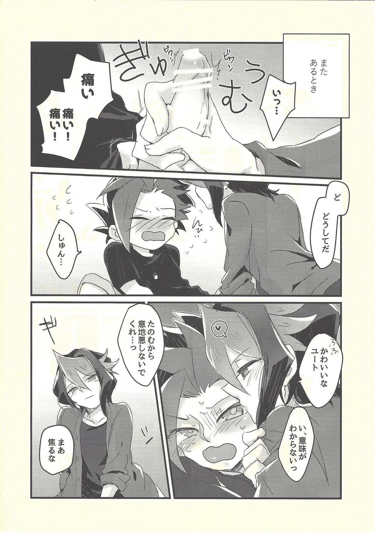 Shishunki no Yuuto-kun wa Shinyuu ni Chinchin Saretai!! page 5 full