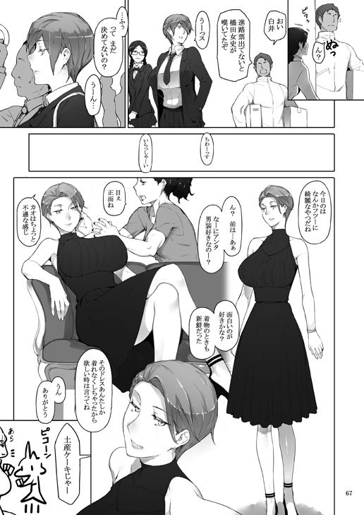 Tanemori-ke no Katei Jijou 3+ page 5 full