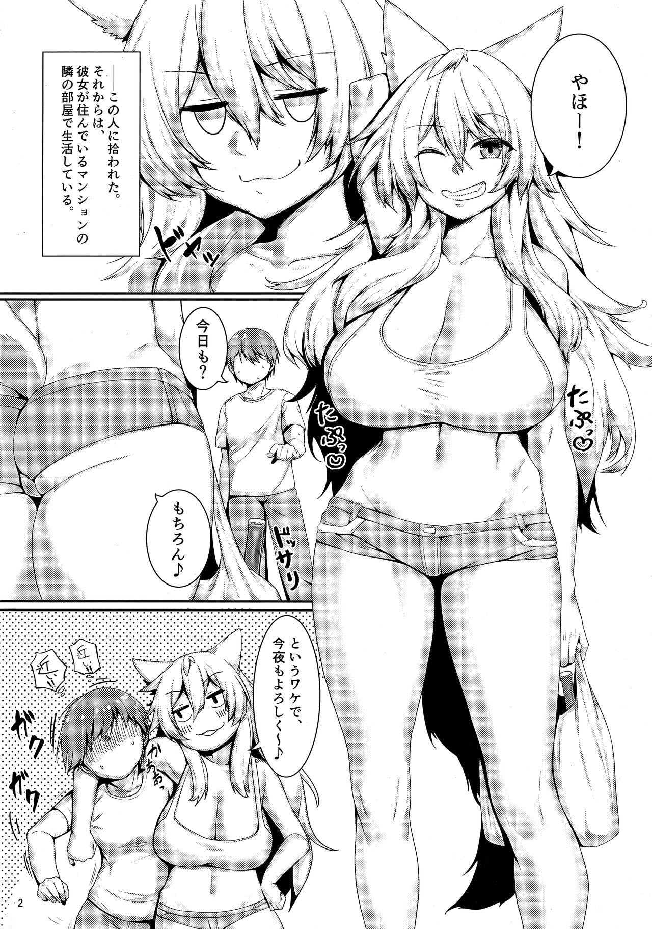 Tonari no Kitsune Musume no Onee-san page 3 full