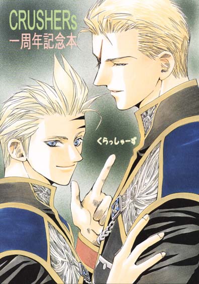 CRUSHERs Isshuunen Kinenbon page 1 full