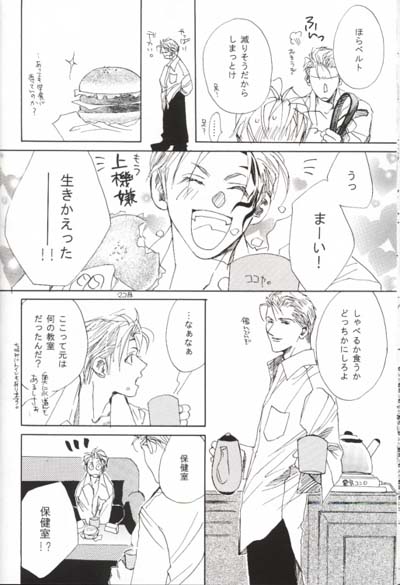 CRUSHERs Isshuunen Kinenbon page 9 full