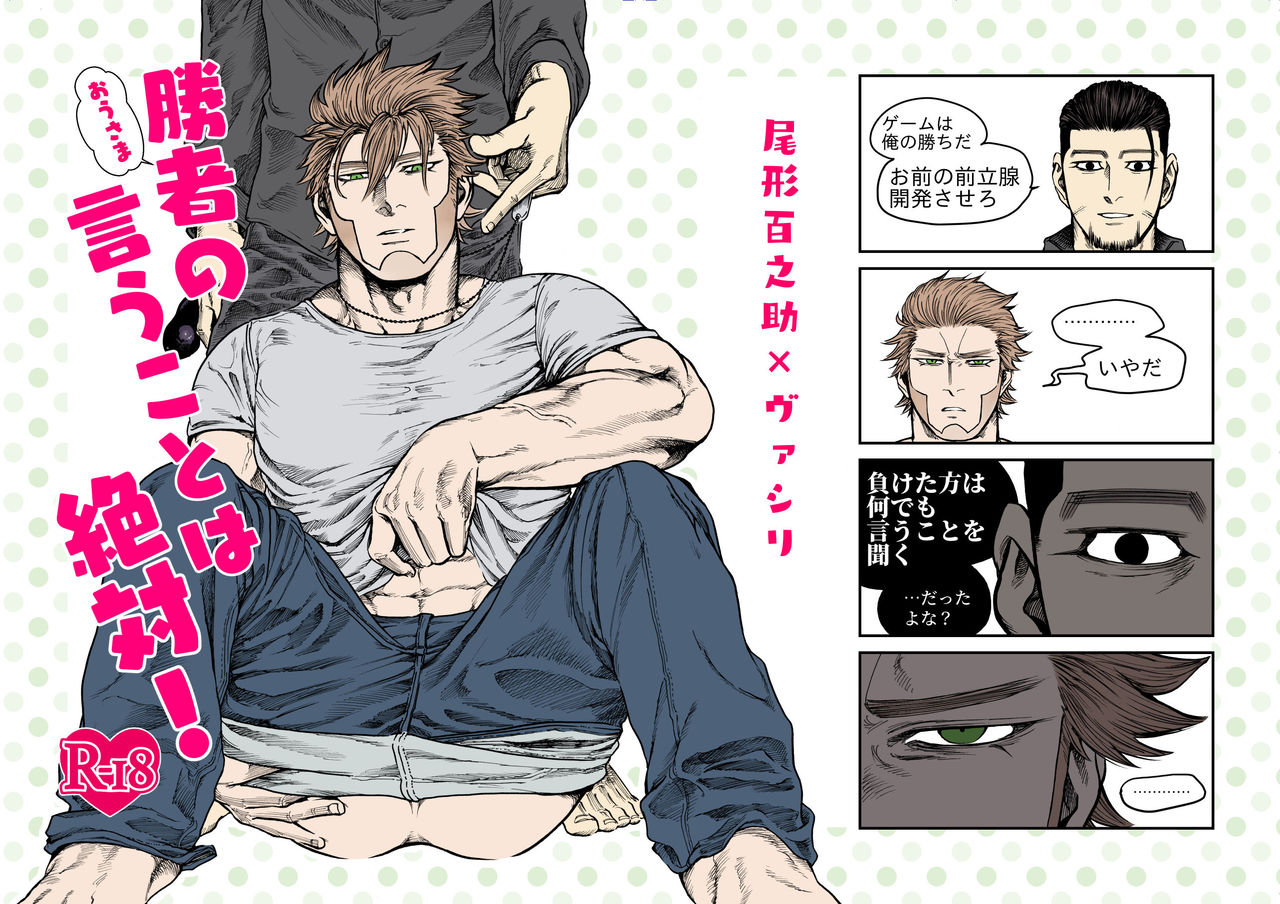 Shousha no Iu Koto wa Zettai! page 1 full